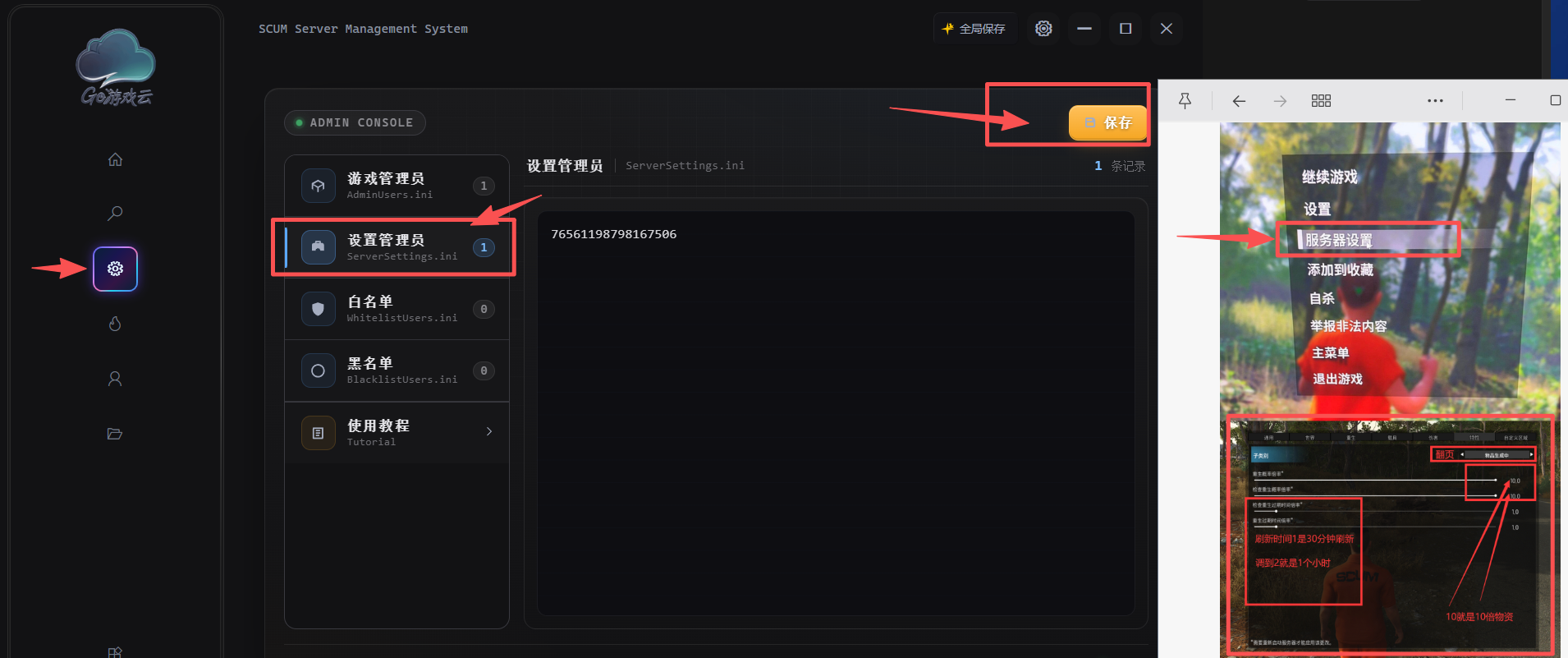 设置管理员并进入游戏内服务器设置