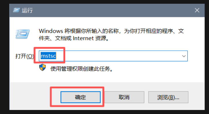 运行窗口输入mstsc