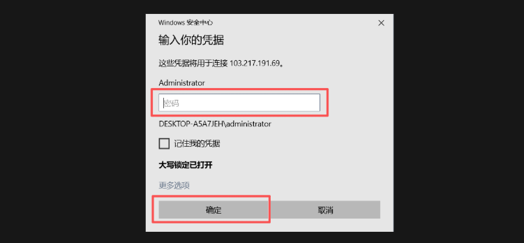 Windows安全中心输入密码