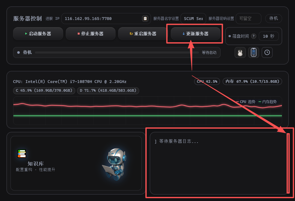 更新服务器面板与下载进度日志