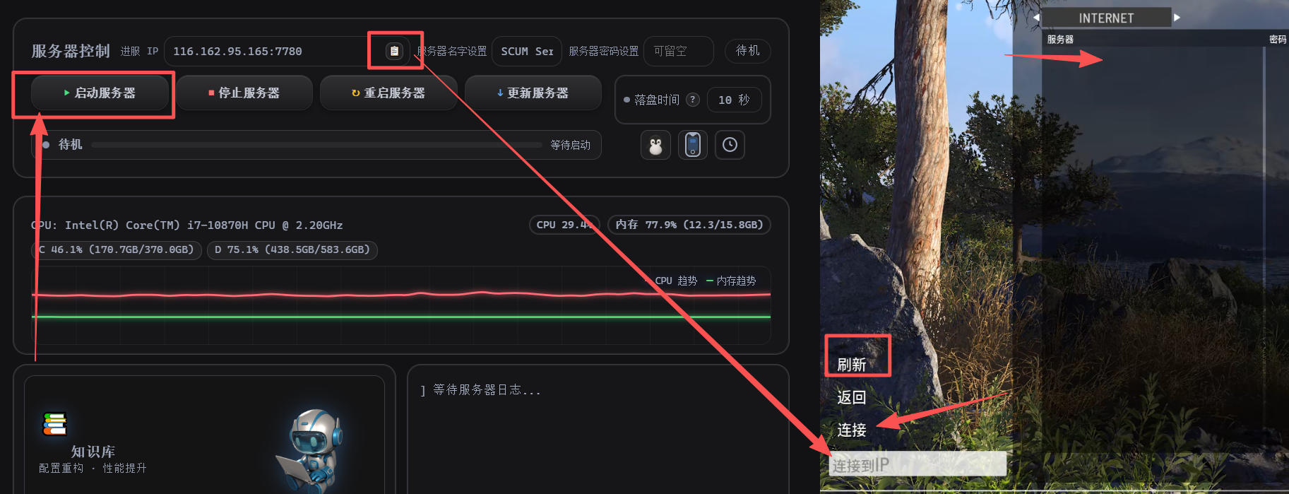启动服务器并复制进服IP