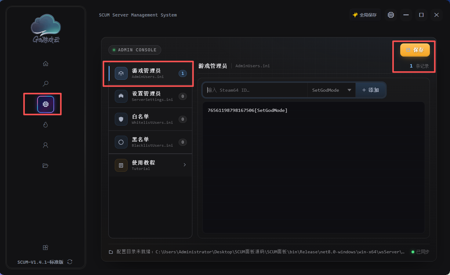 Go游戏云SCUM服务器管理面板